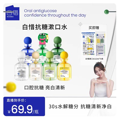[410ML+8条]白惜抗糖漱口水瓶装温和不辣口抑菌防蛀持久留香清新清洁口腔