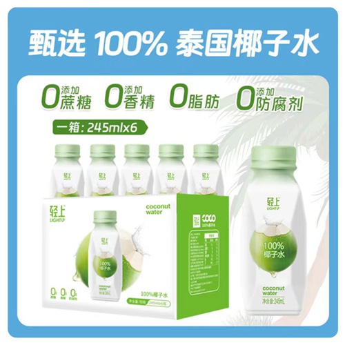 轻上100%椰子水245ml*10瓶椰汁椰子含电解质