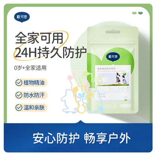 【热销10万+】戴可思防护手环！防水防汗24小时