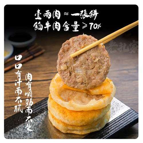 牛肉馅饼皮薄馅厚，鲜香酥嫩，汁水十足，老师傅纯手工包制 调馅不放一粒盐，不打一滴水