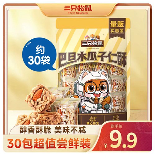 【9.9到手30包】三只松鼠坚果制品_巴旦木瓜子仁酥210g零食干果酥