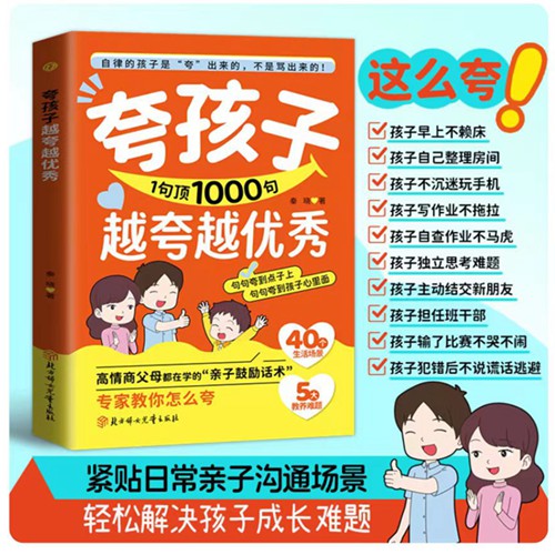 夸孩子1句顶1000句越夸越优秀一句顶一千句
