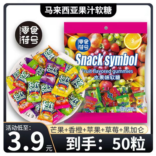 [3.9元/抢50粒]马来西亚风味混合果汁软糖办公室年货糖果休闲零食