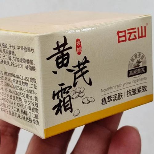 黄芪精华滋养，告别暗沉粗糙，肌肤水润透亮