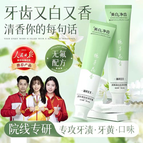 胖东来美白牙膏，去黄亮白+持久留香，男女通用超贴心