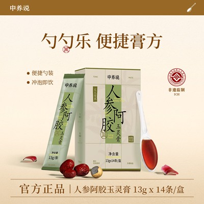 人参阿胶玉灵膏勺勺乐女性营养古法浓缩熬制滋泡水官方正品